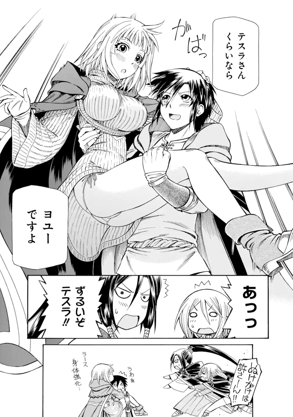 底辺戦士、チート魔導師に転職する！ 第26.4話 - Page 13