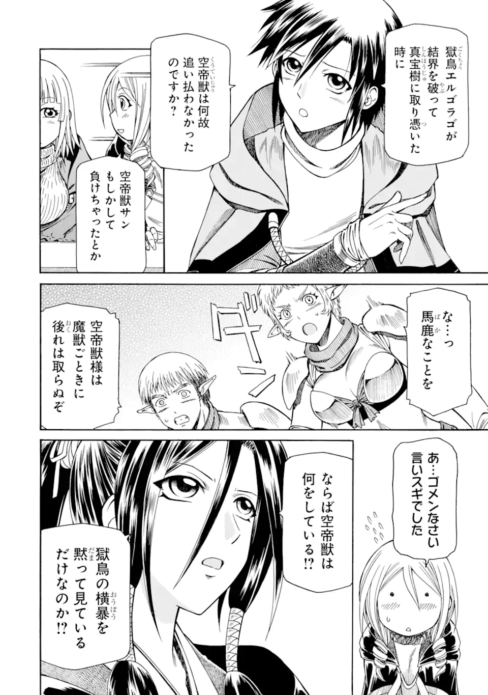 底辺戦士、チート魔導師に転職する！ 第27.1話 - Page 4