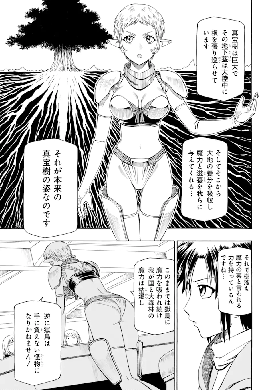 底辺戦士、チート魔導師に転職する！ 第27.1話 - Page 7