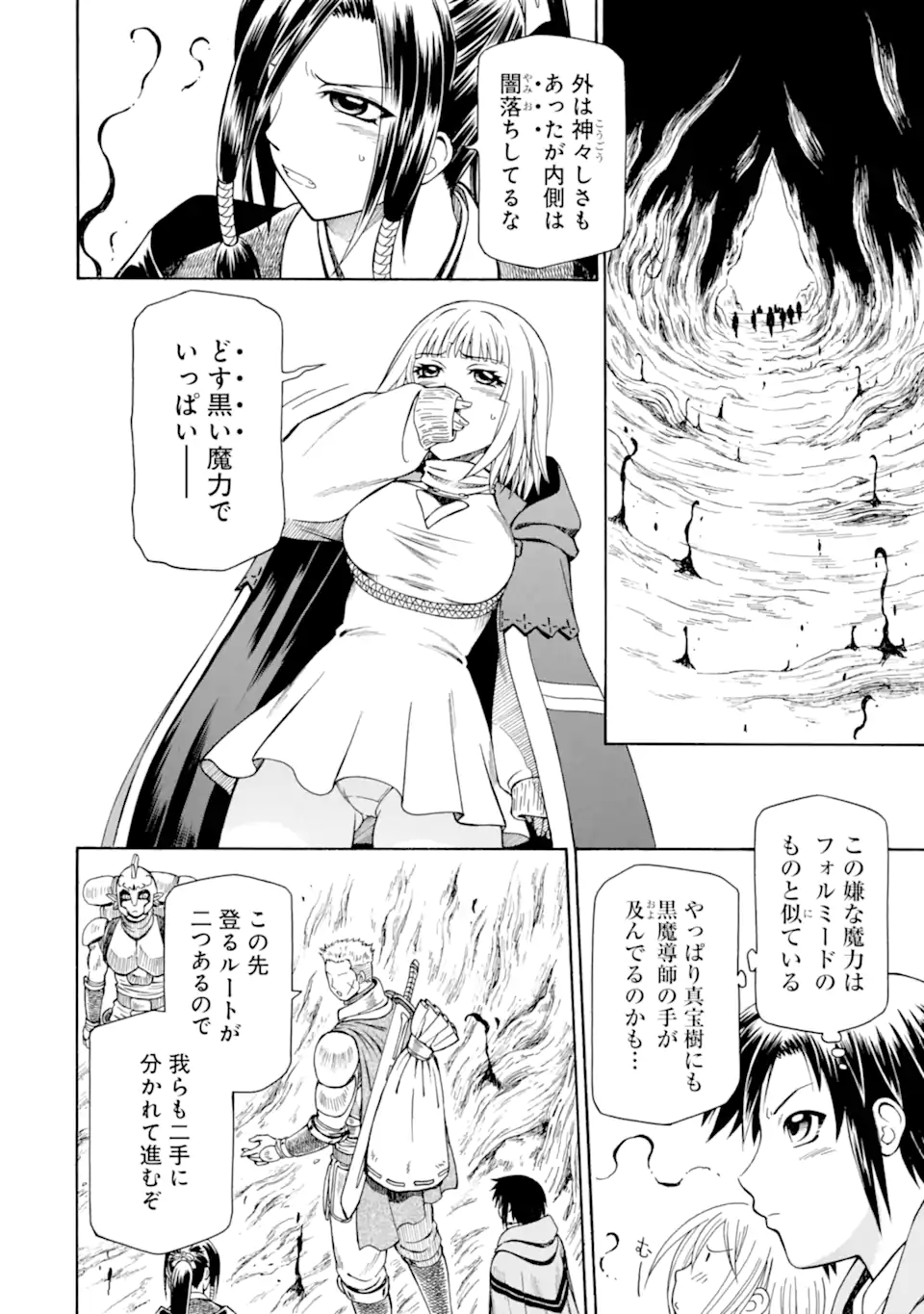 底辺戦士、チート魔導師に転職する！ 第28.1話 - Page 4