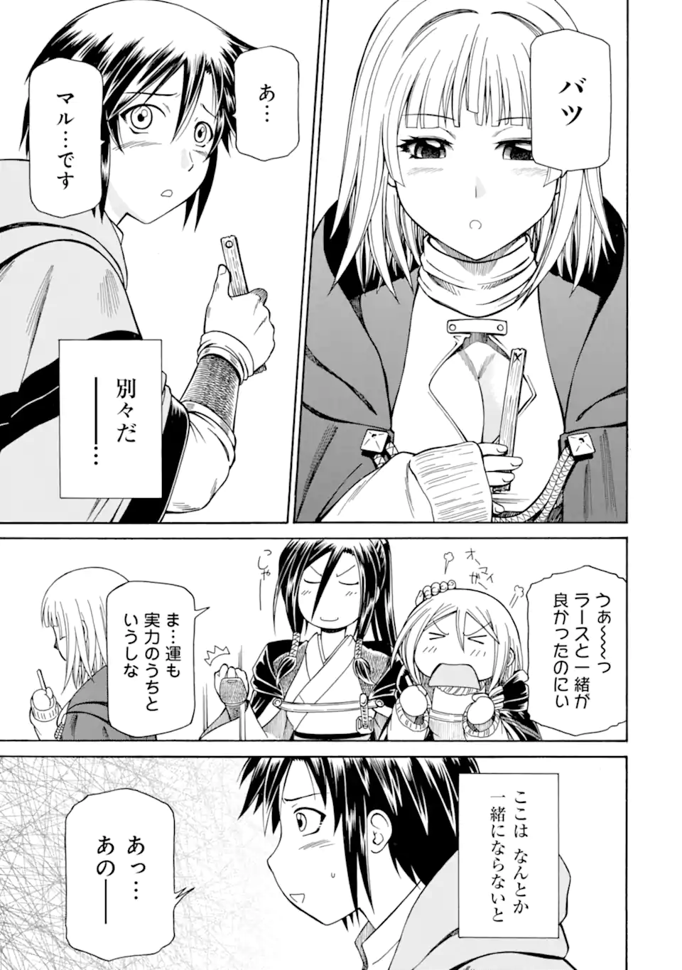 底辺戦士、チート魔導師に転職する！ 第28.1話 - Page 7