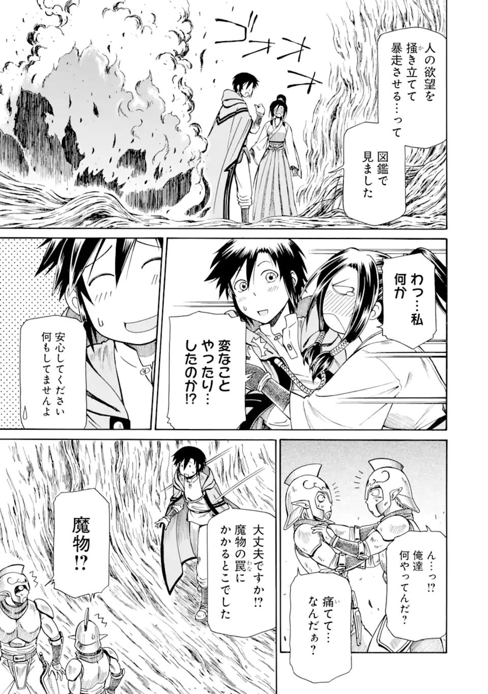 底辺戦士、チート魔導師に転職する！ 第28.2話 - Page 9