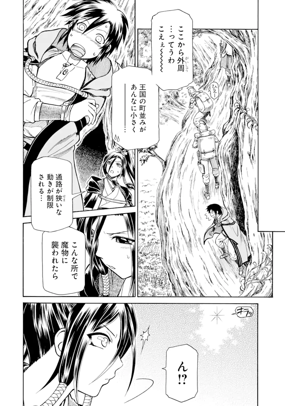 底辺戦士、チート魔導師に転職する！ 第28.3話 - Page 2