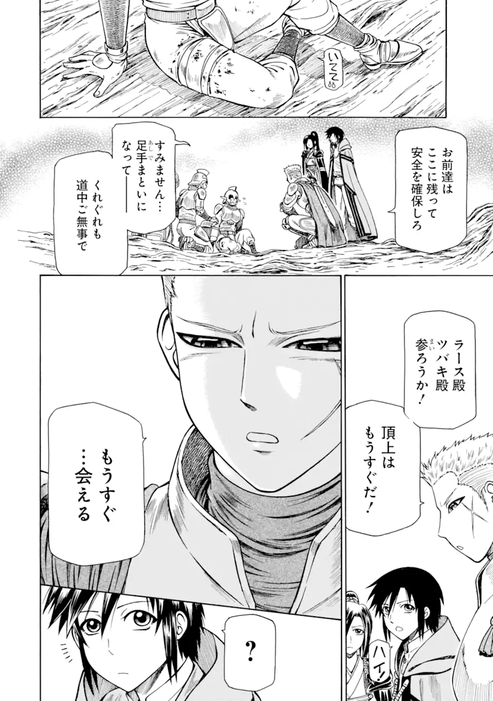 底辺戦士、チート魔導師に転職する！ 第28.3話 - Page 6