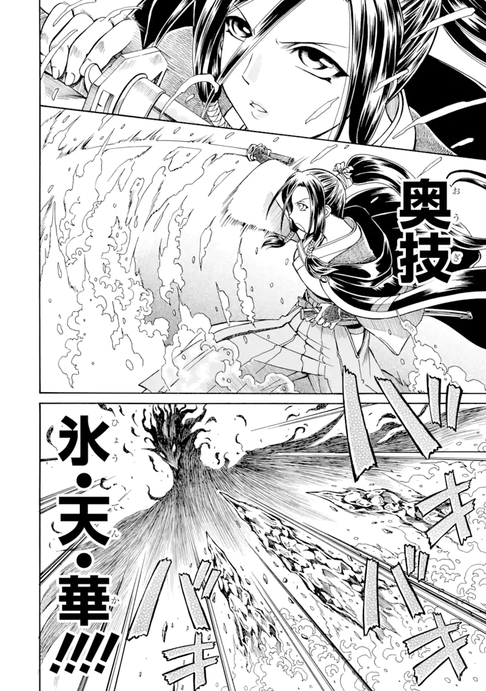 底辺戦士、チート魔導師に転職する！ 第29.1話 - Page 14