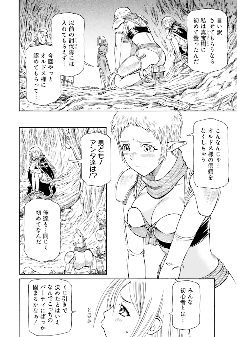 底辺戦士、チート魔導師に転職する！ 第29.1話 - Page 6