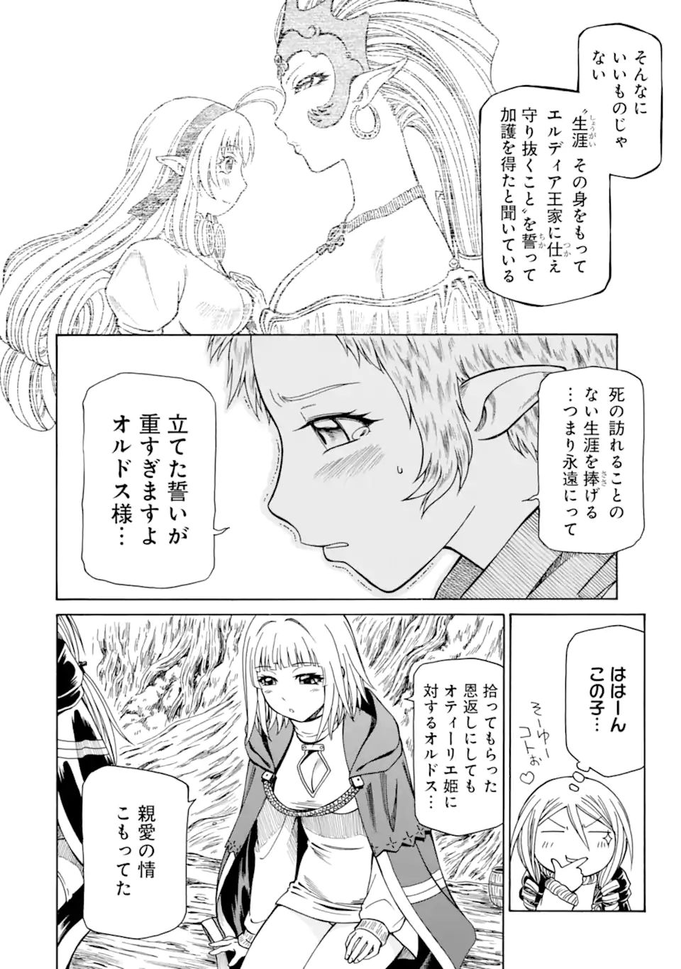 底辺戦士、チート魔導師に転職する！ 第29.1話 - Page 10