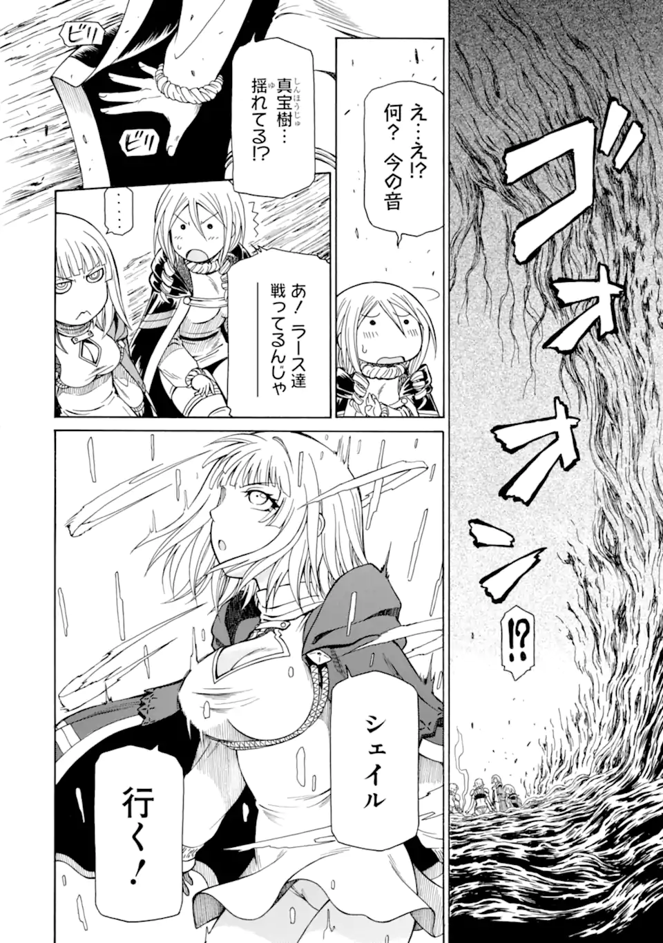 底辺戦士、チート魔導師に転職する！ 第29.3話 - Page 2