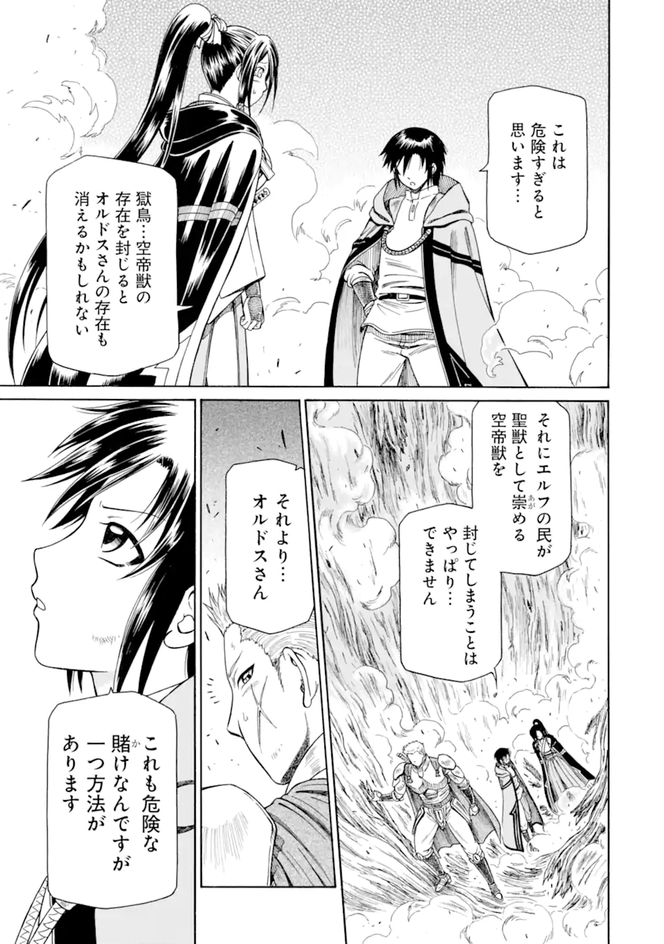 底辺戦士、チート魔導師に転職する！ 第29.3話 - Page 11