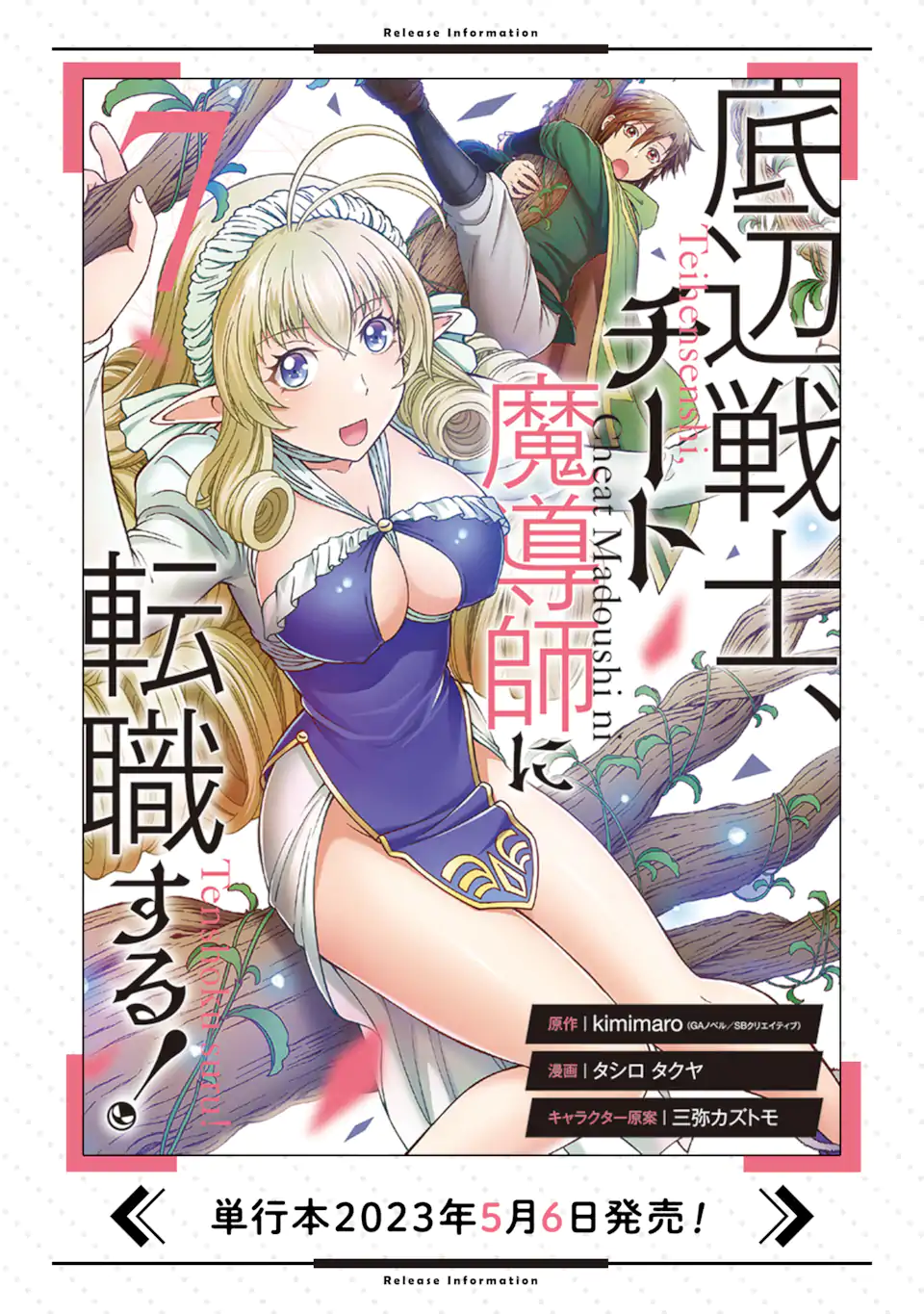 底辺戦士、チート魔導師に転職する！ 第29.3話 - Page 13