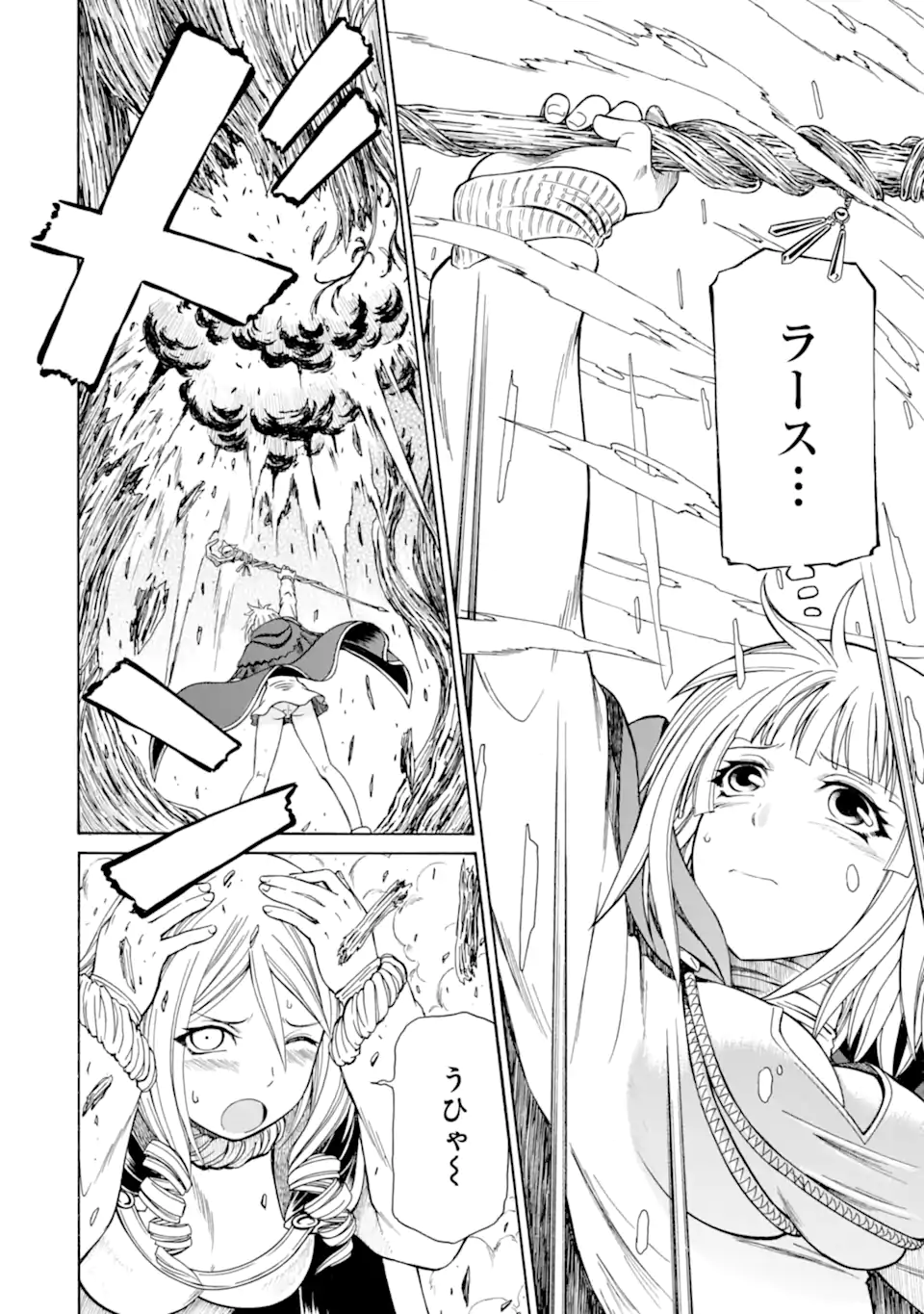 底辺戦士、チート魔導師に転職する！ 第30.1話 - Page 8