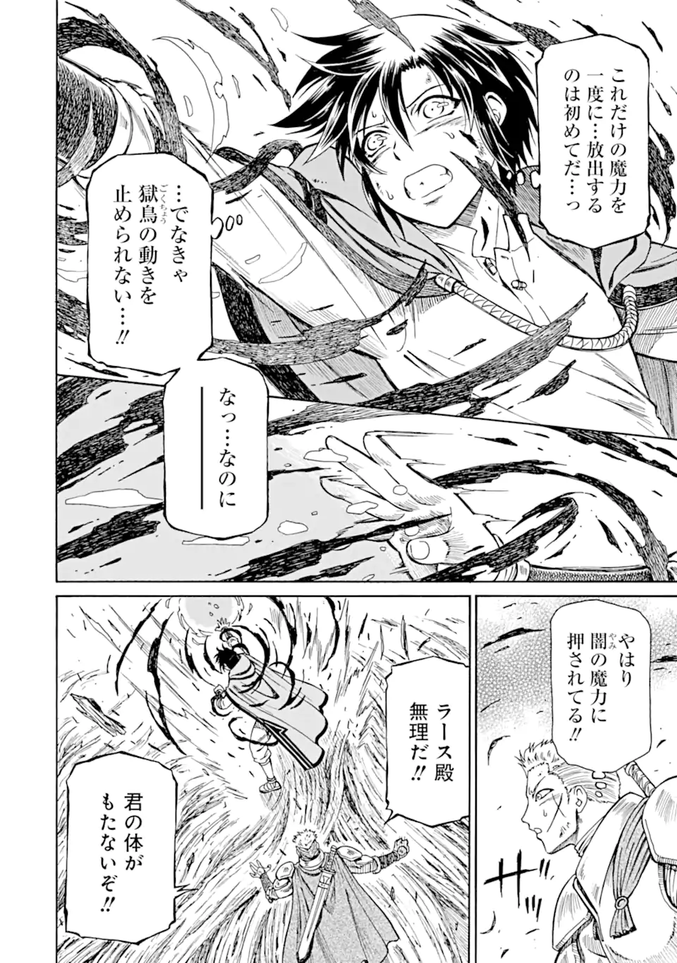 底辺戦士、チート魔導師に転職する！ 第30.2話 - Page 2