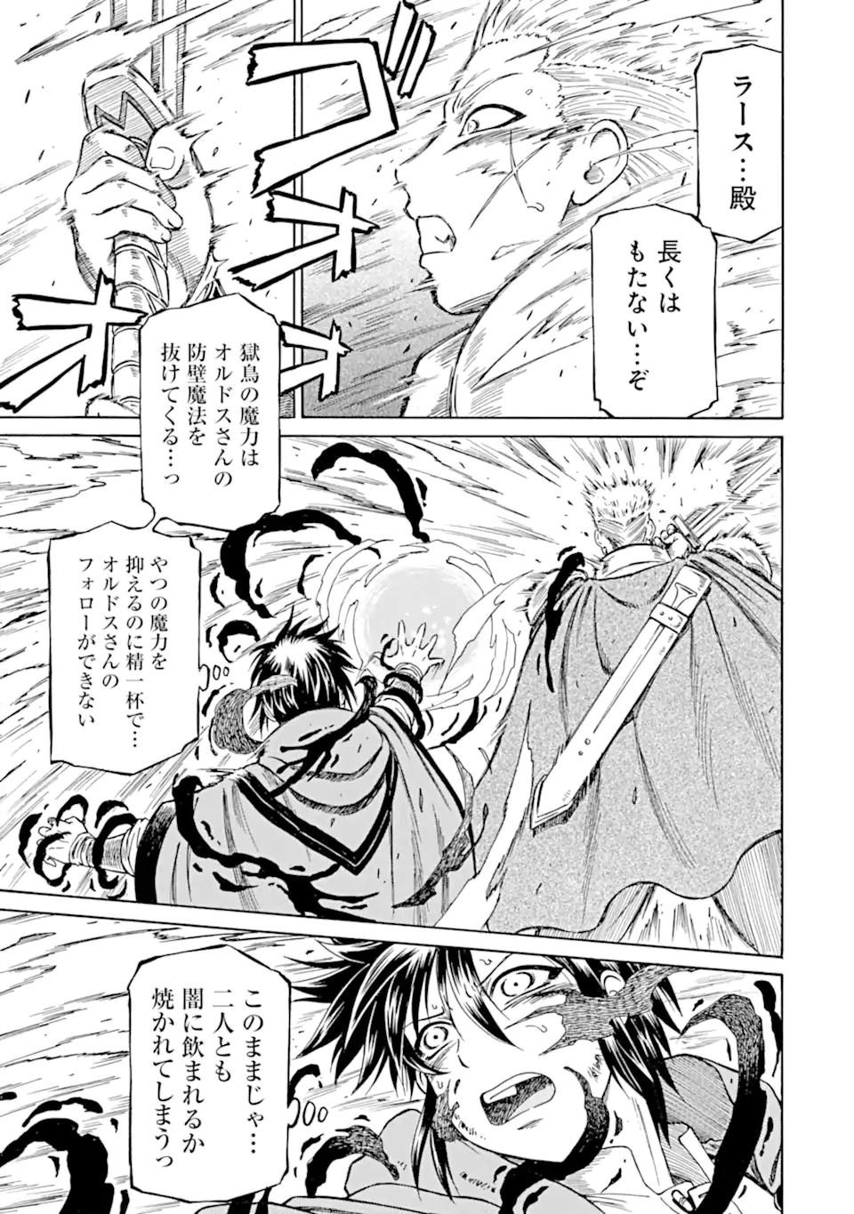 底辺戦士、チート魔導師に転職する！ 第30.2話 - Page 7