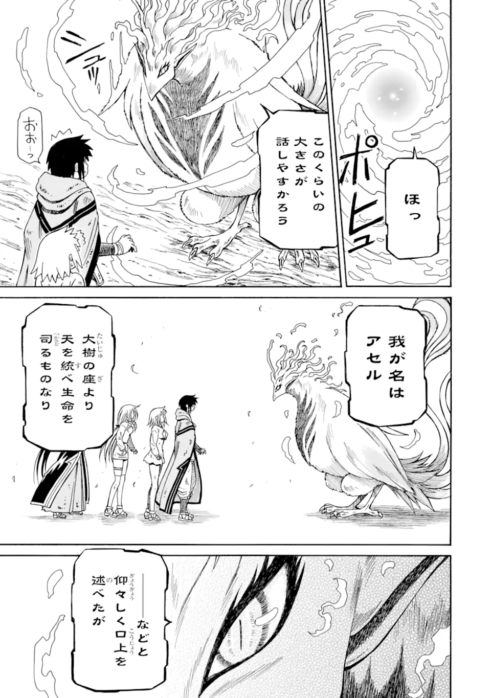 底辺戦士、チート魔導師に転職する！ 第32.1話 - Page 3