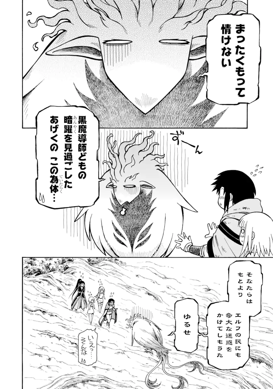 底辺戦士、チート魔導師に転職する！ 第32.1話 - Page 4