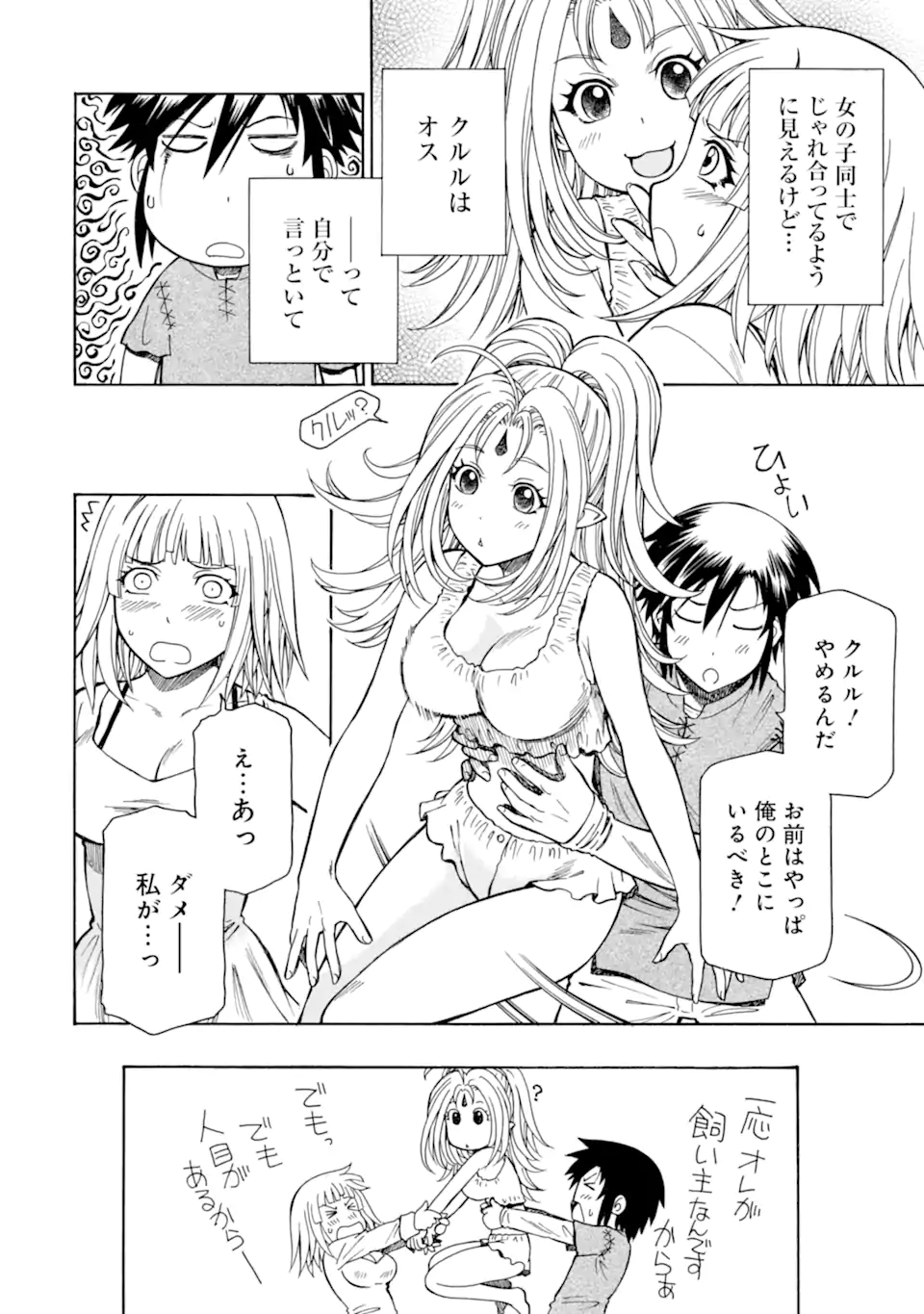 底辺戦士、チート魔導師に転職する！ 第32.2話 - Page 10