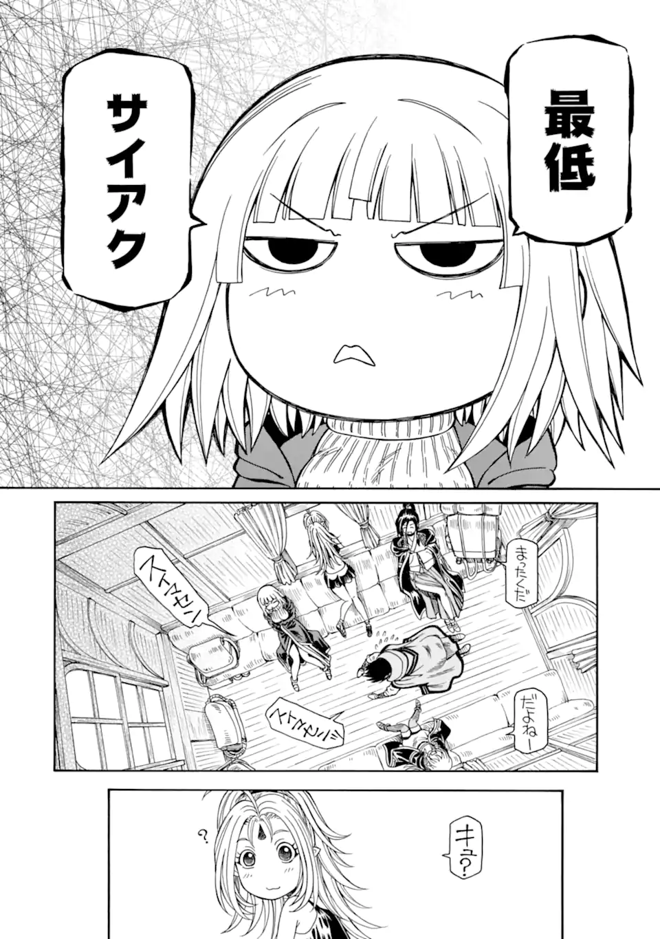 底辺戦士、チート魔導師に転職する！ 第32.3話 - Page 10