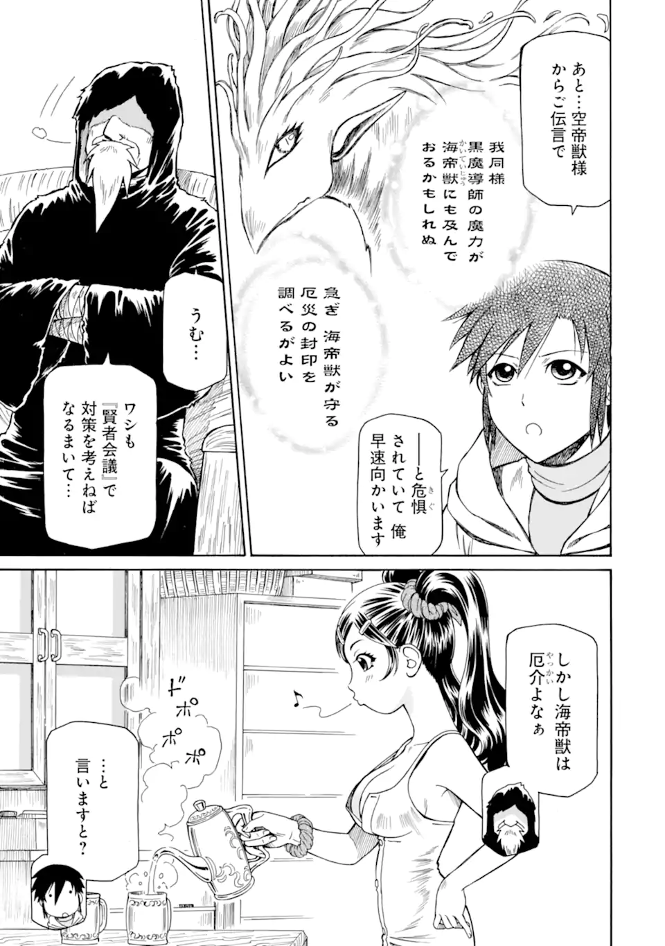 底辺戦士、チート魔導師に転職する！ 第32.5話 - Page 7