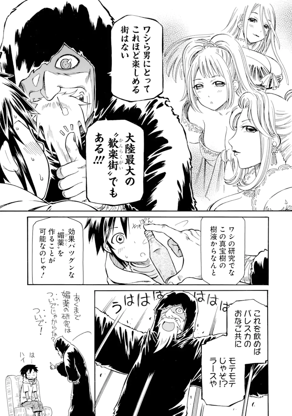 底辺戦士、チート魔導師に転職する！ 第32.5話 - Page 9