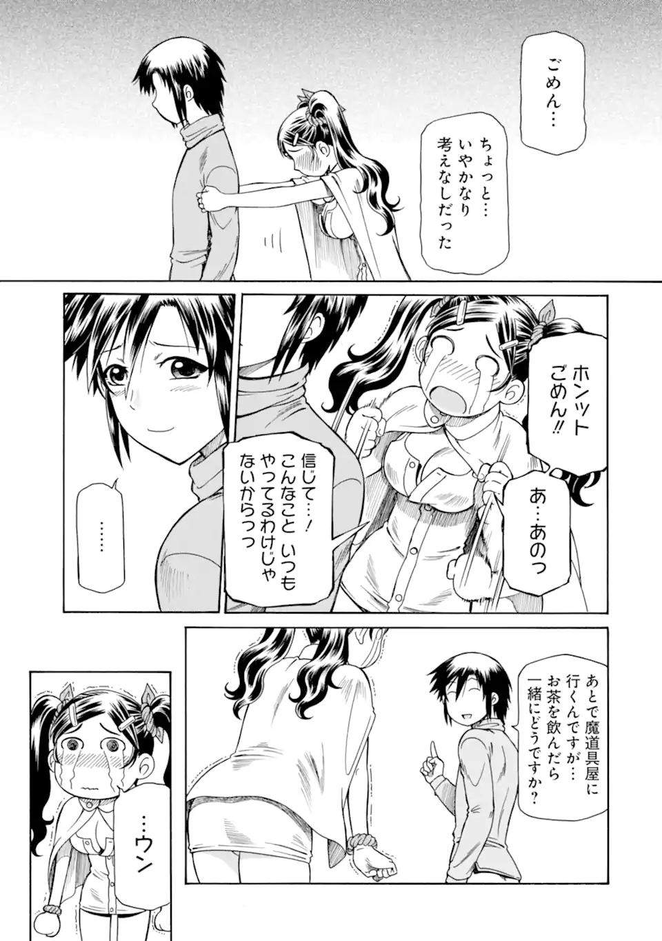 底辺戦士、チート魔導師に転職する！ 第32.6話 - Page 7