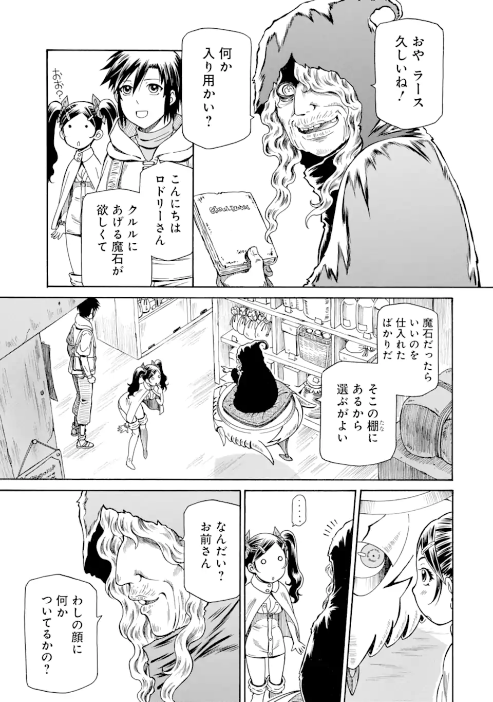 底辺戦士、チート魔導師に転職する！ 第32.6話 - Page 9