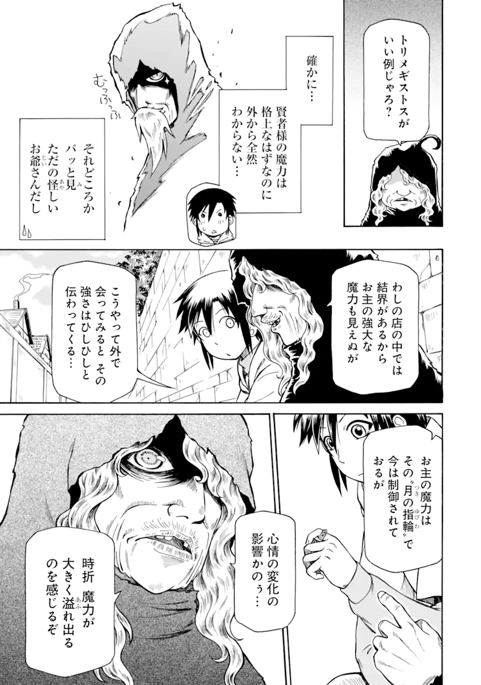 底辺戦士、チート魔導師に転職する！ 第32.65話 - Page 7