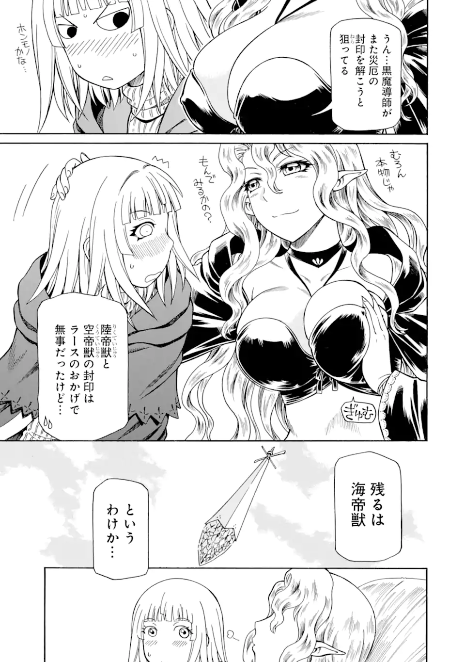 底辺戦士、チート魔導師に転職する！ 第34.1話 - Page 11