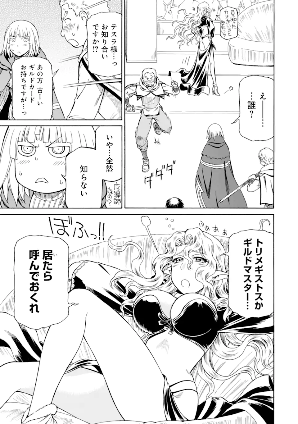 底辺戦士、チート魔導師に転職する！ 第34.1話 - Page 7