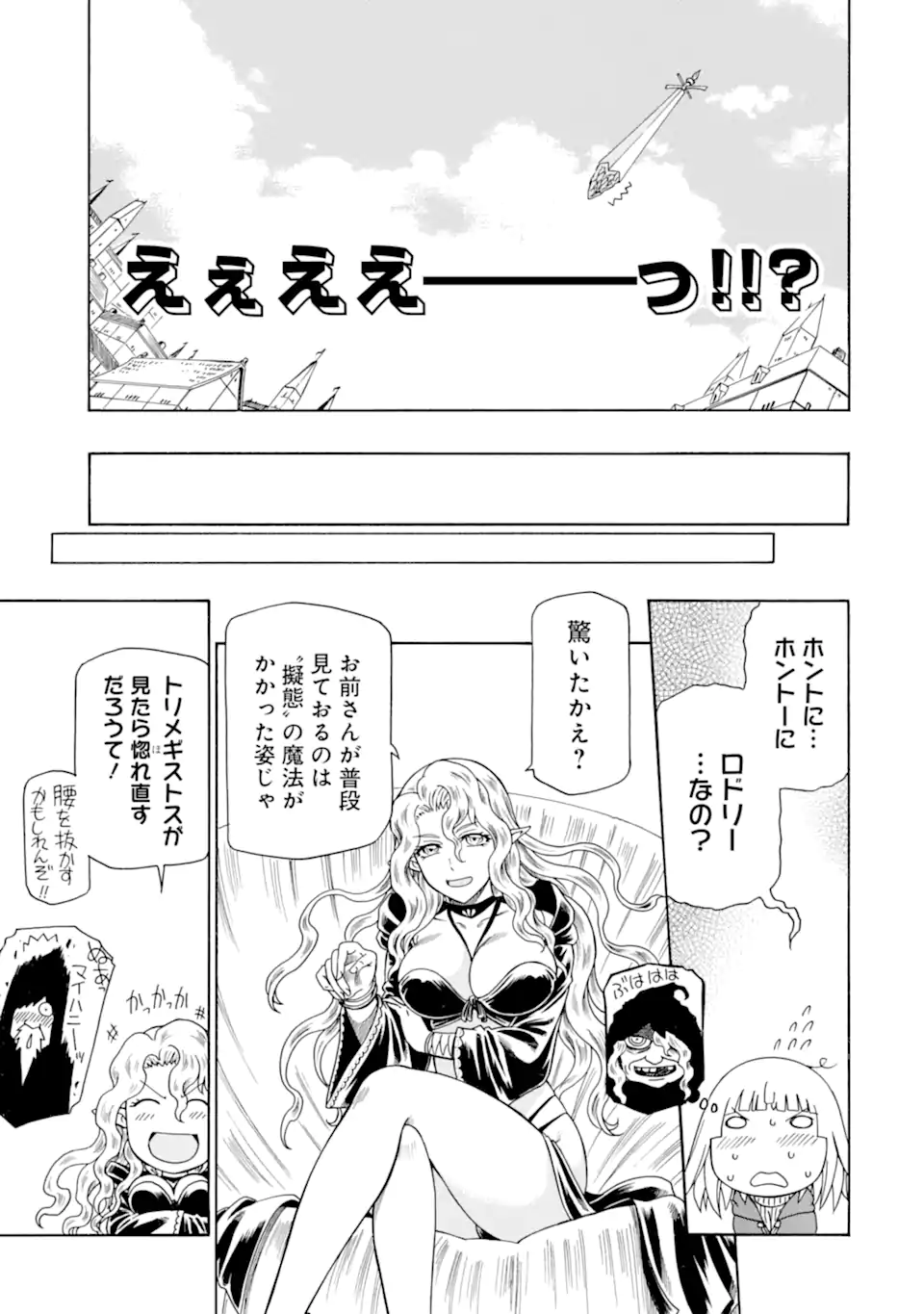 底辺戦士、チート魔導師に転職する！ 第34.1話 - Page 9