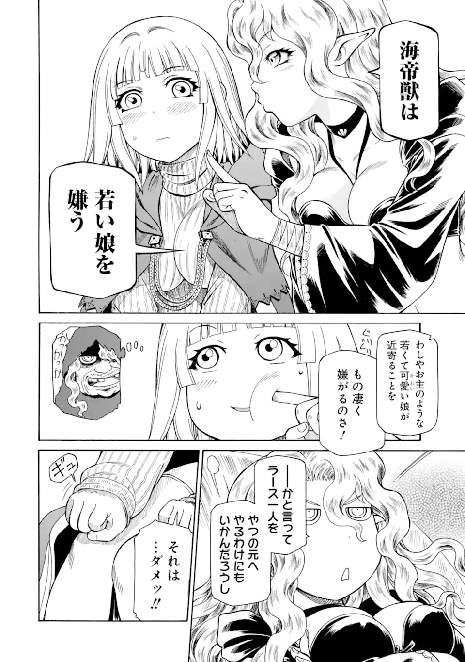 底辺戦士、チート魔導師に転職する！ 第34.2話 - Page 2