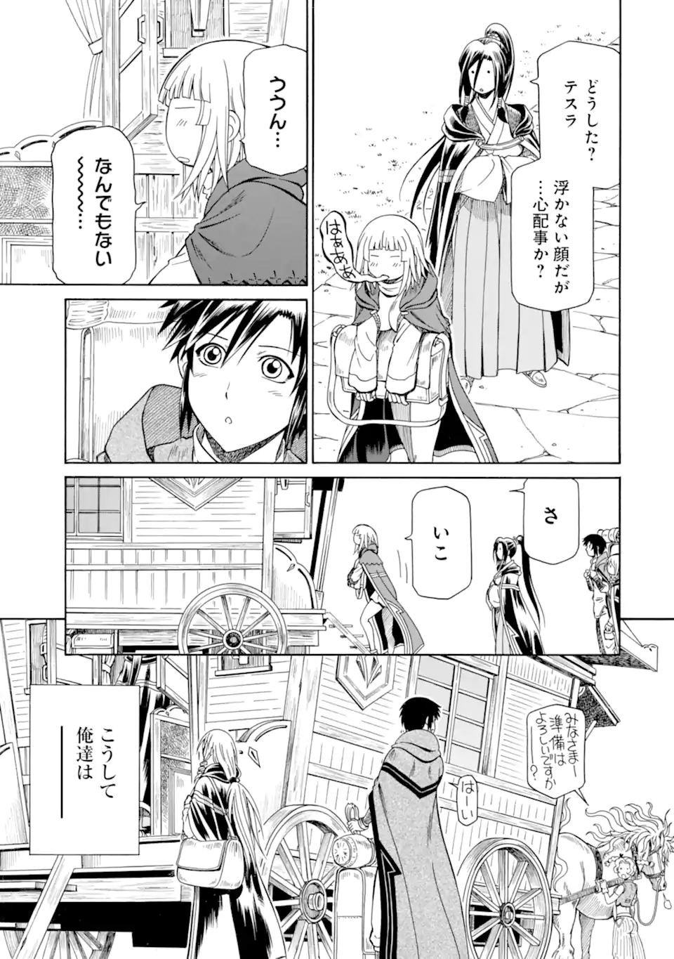 底辺戦士、チート魔導師に転職する！ 第34.2話 - Page 11