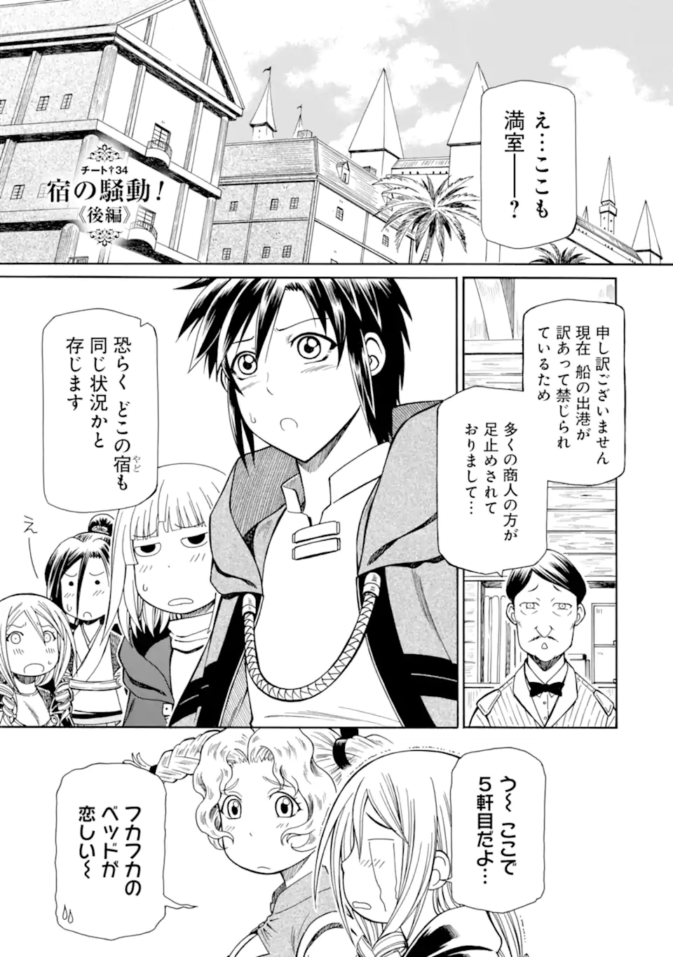 底辺戦士、チート魔導師に転職する！ 第34.3話 - Page 1