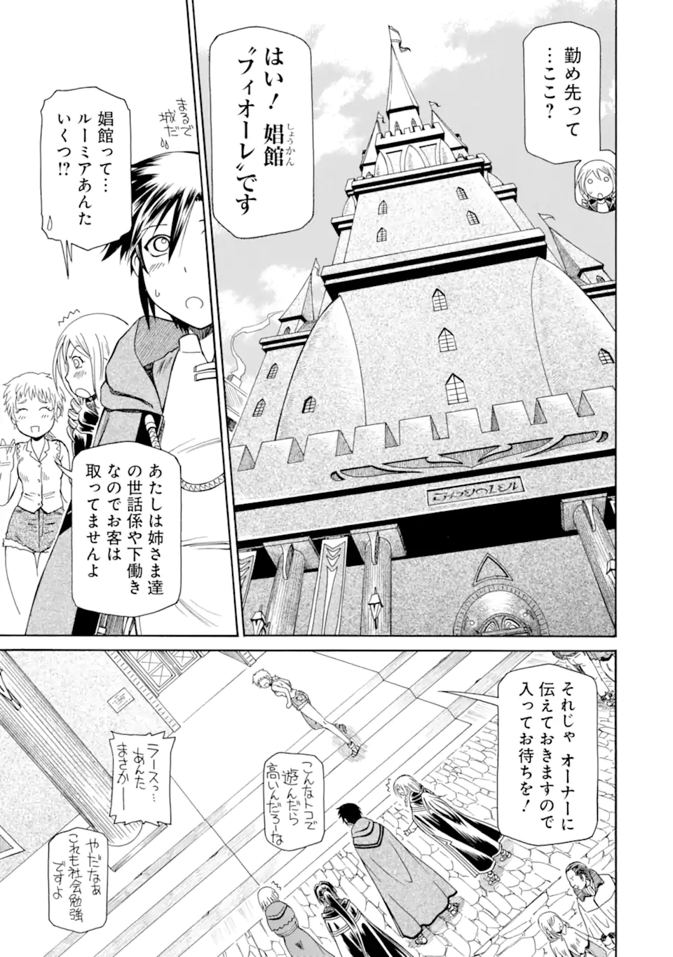 底辺戦士、チート魔導師に転職する！ 第34.3話 - Page 11