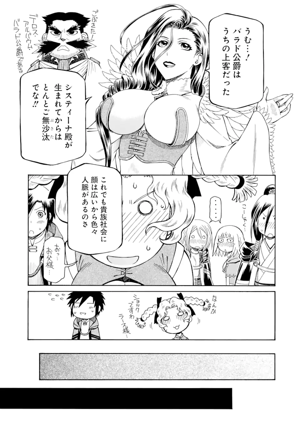 底辺戦士、チート魔導師に転職する！ 第35.1話 - Page 7