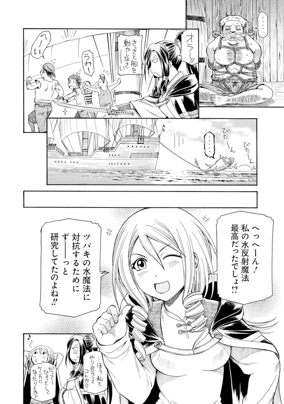 底辺戦士、チート魔導師に転職する！ 第36.1話 - Page 10