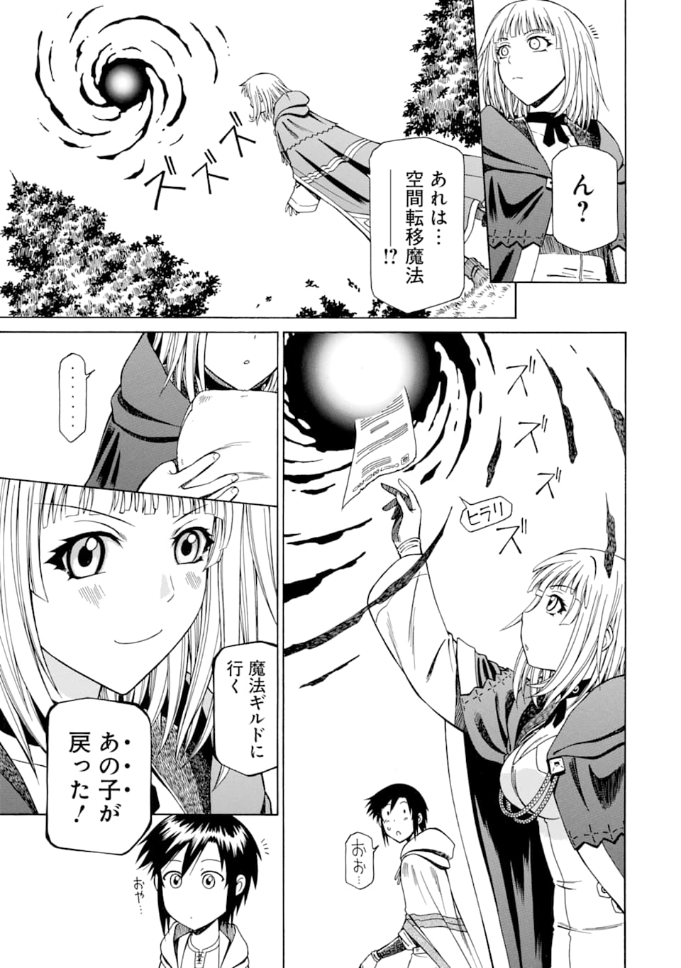 底辺戦士、チート魔導師に転職する！ 第7話 - Page 27