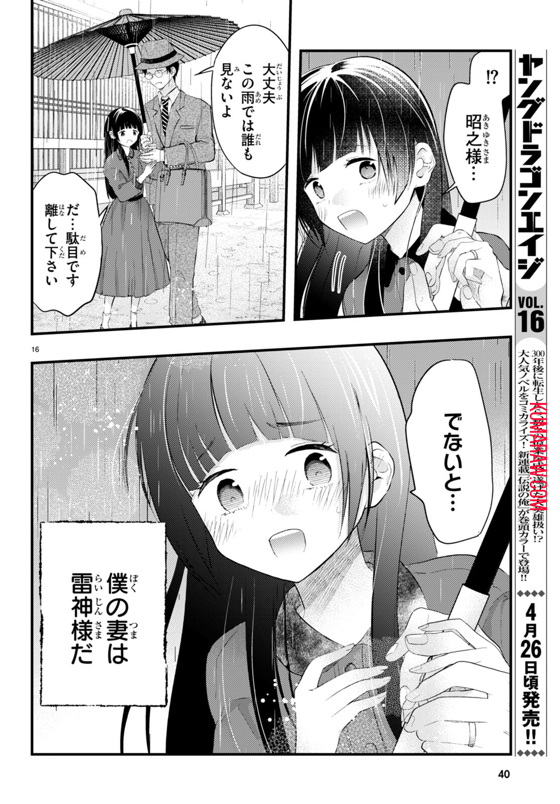 妻の機嫌で天候が変わる話 第1話 - Page 17