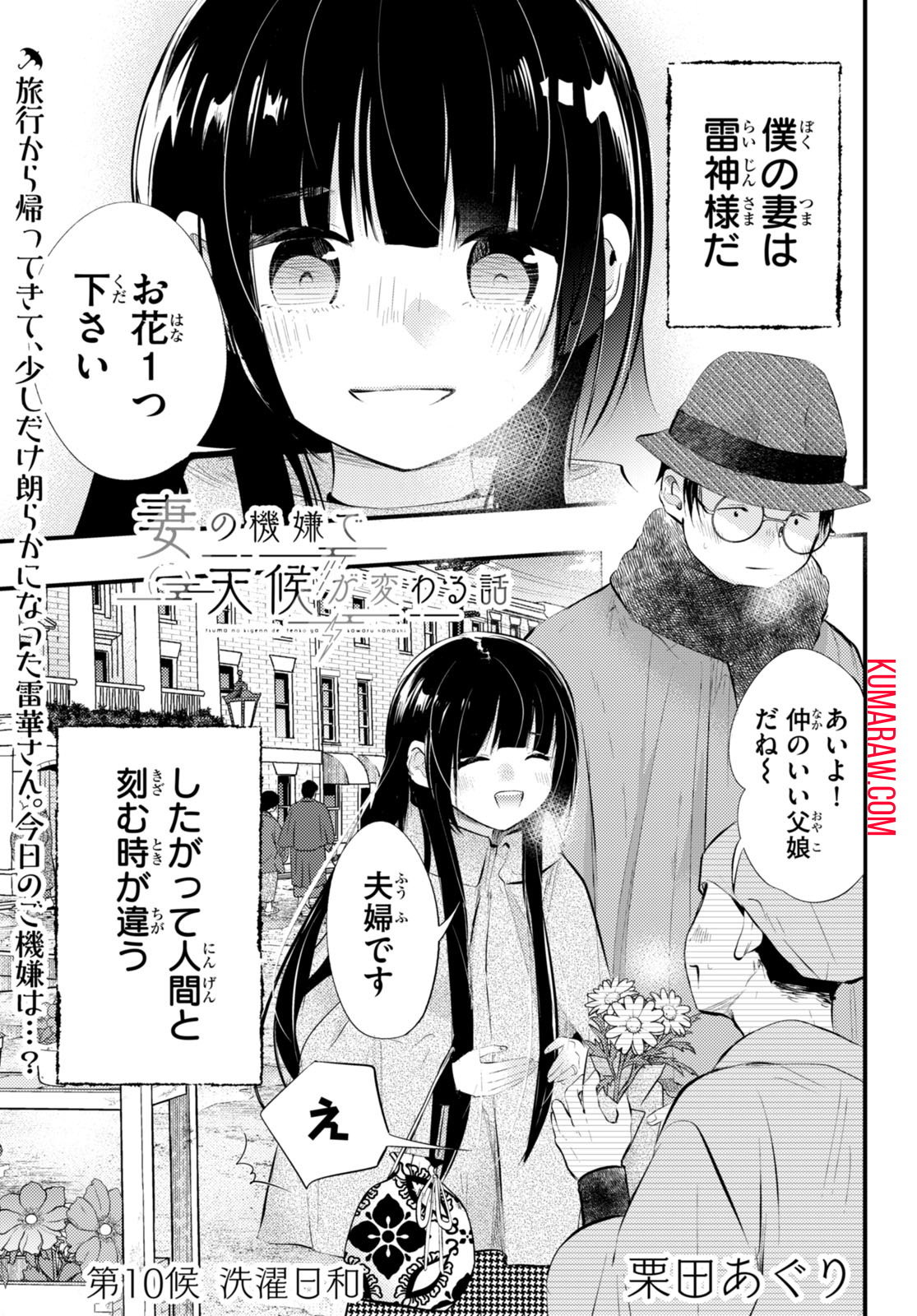 妻の機嫌で天候が変わる話 第10話 - Page 1