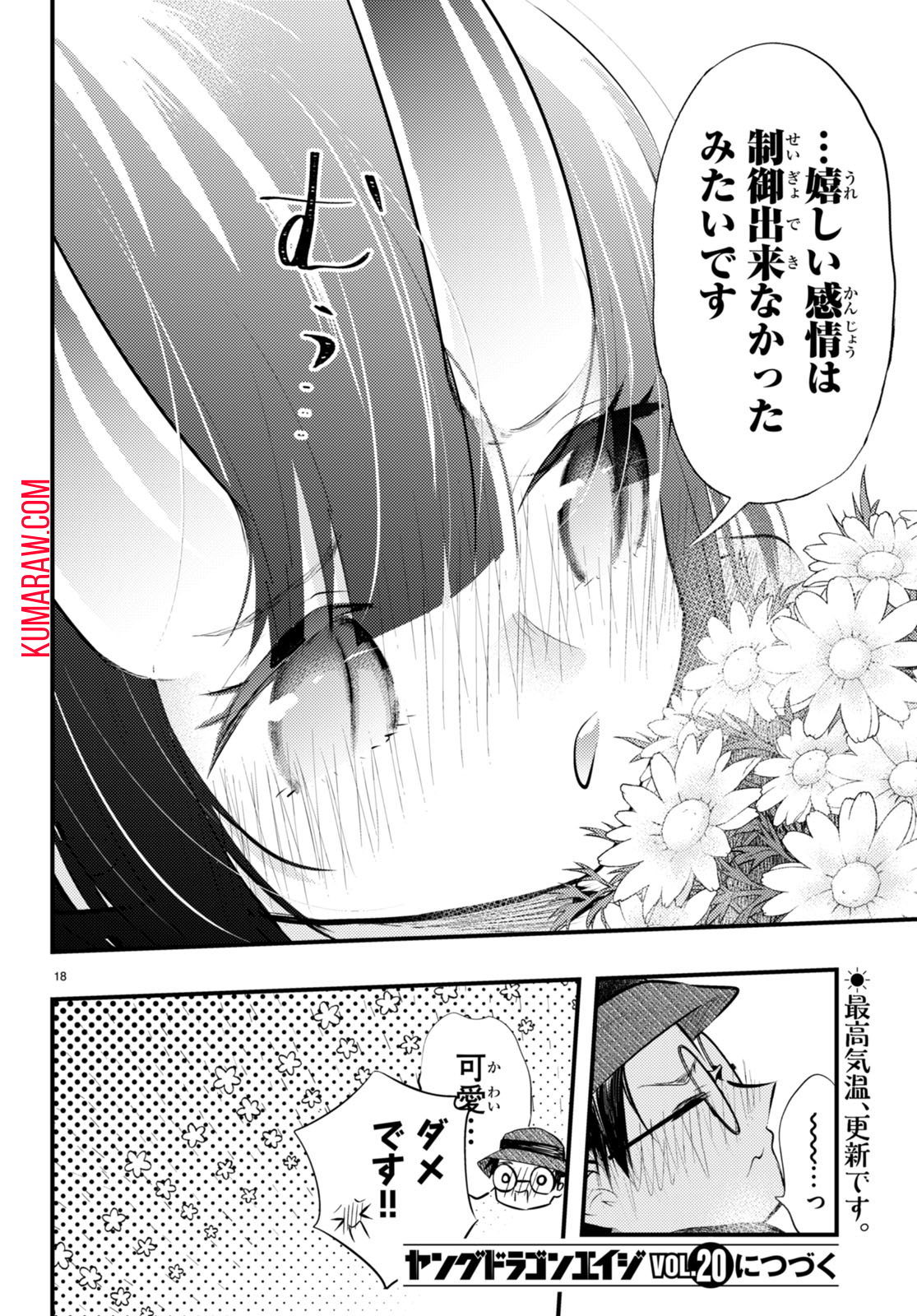 妻の機嫌で天候が変わる話 第10話 - Page 18