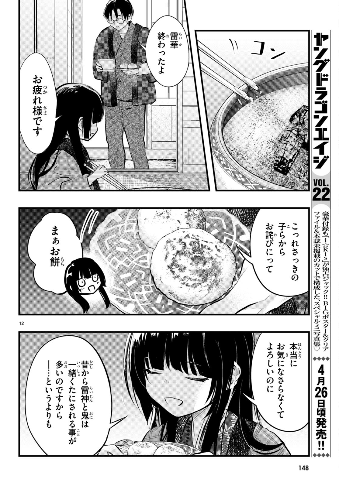 妻の機嫌で天候が変わる話 第13話 - Page 11