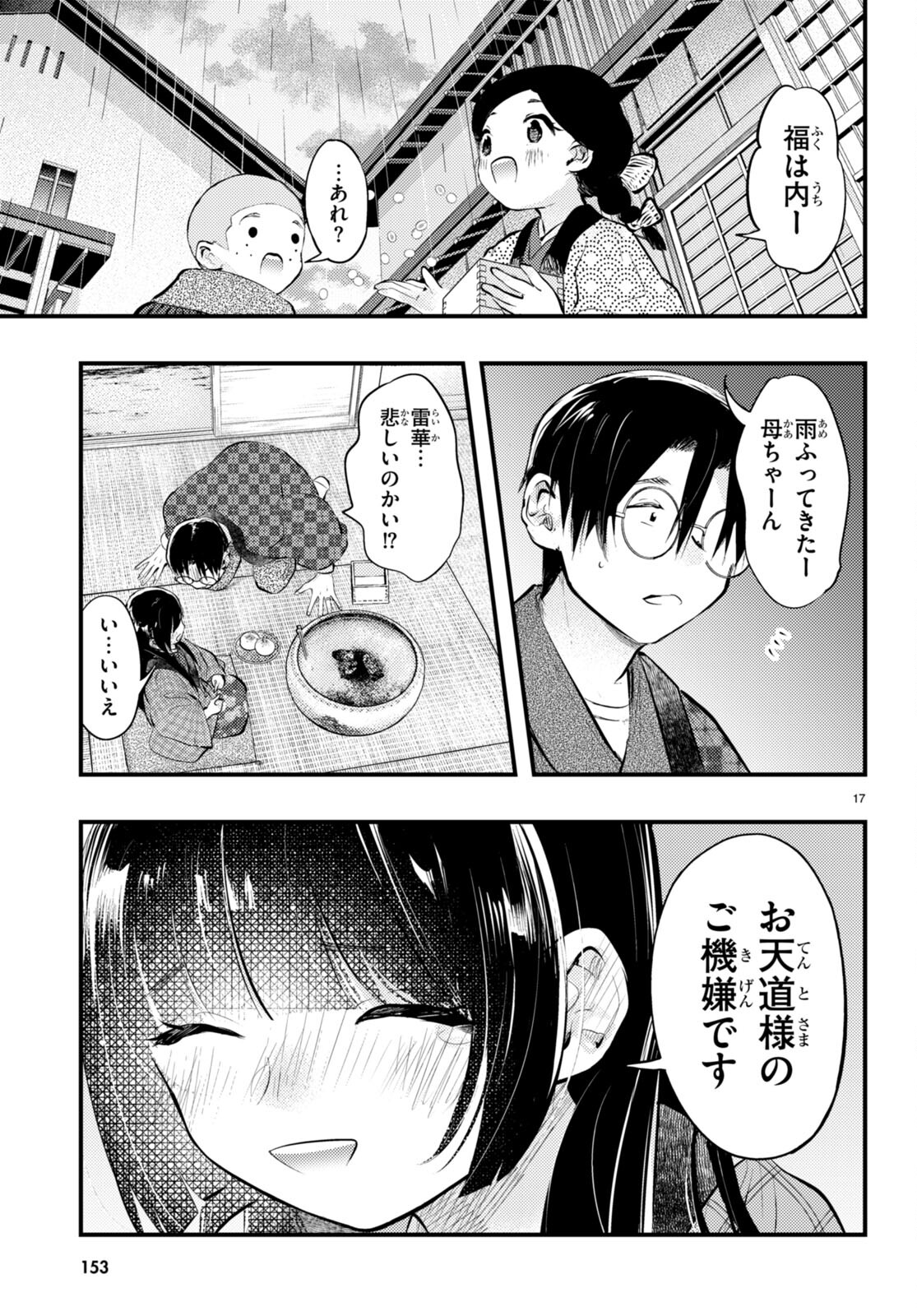 妻の機嫌で天候が変わる話 第13話 - Page 16