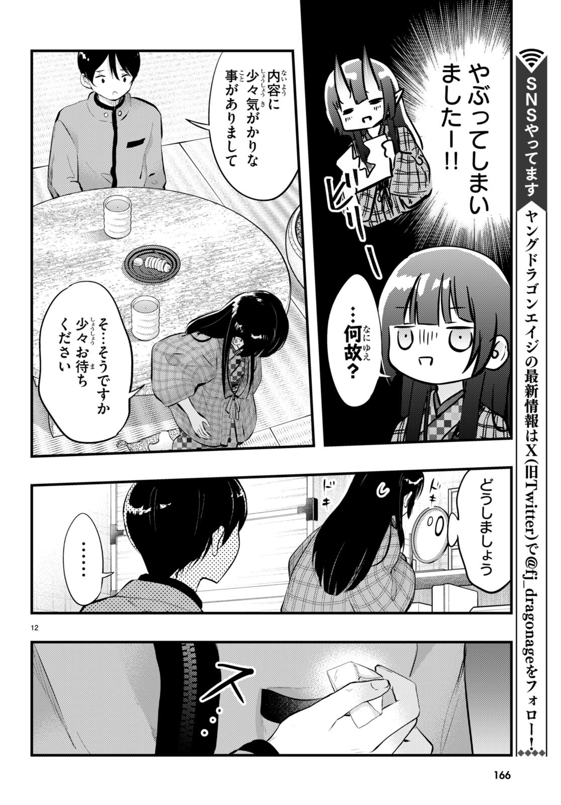 妻の機嫌で天候が変わる話 第14話 - Page 12