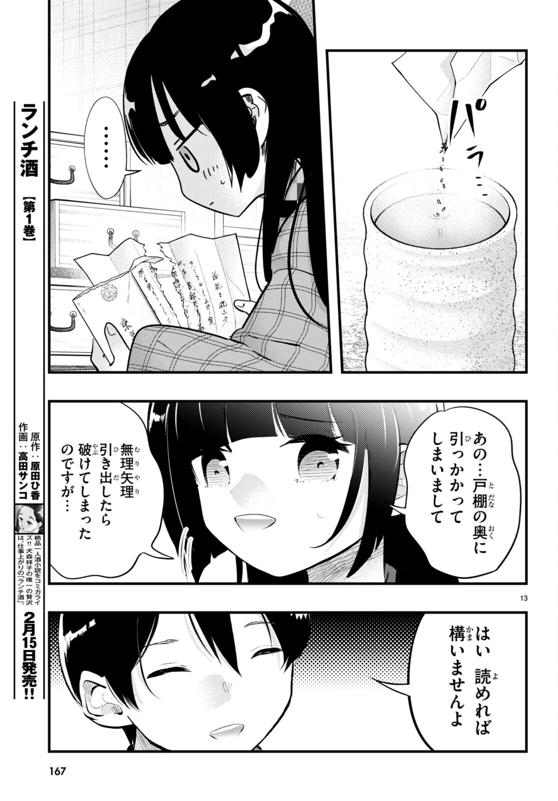 妻の機嫌で天候が変わる話 第14話 - Page 13