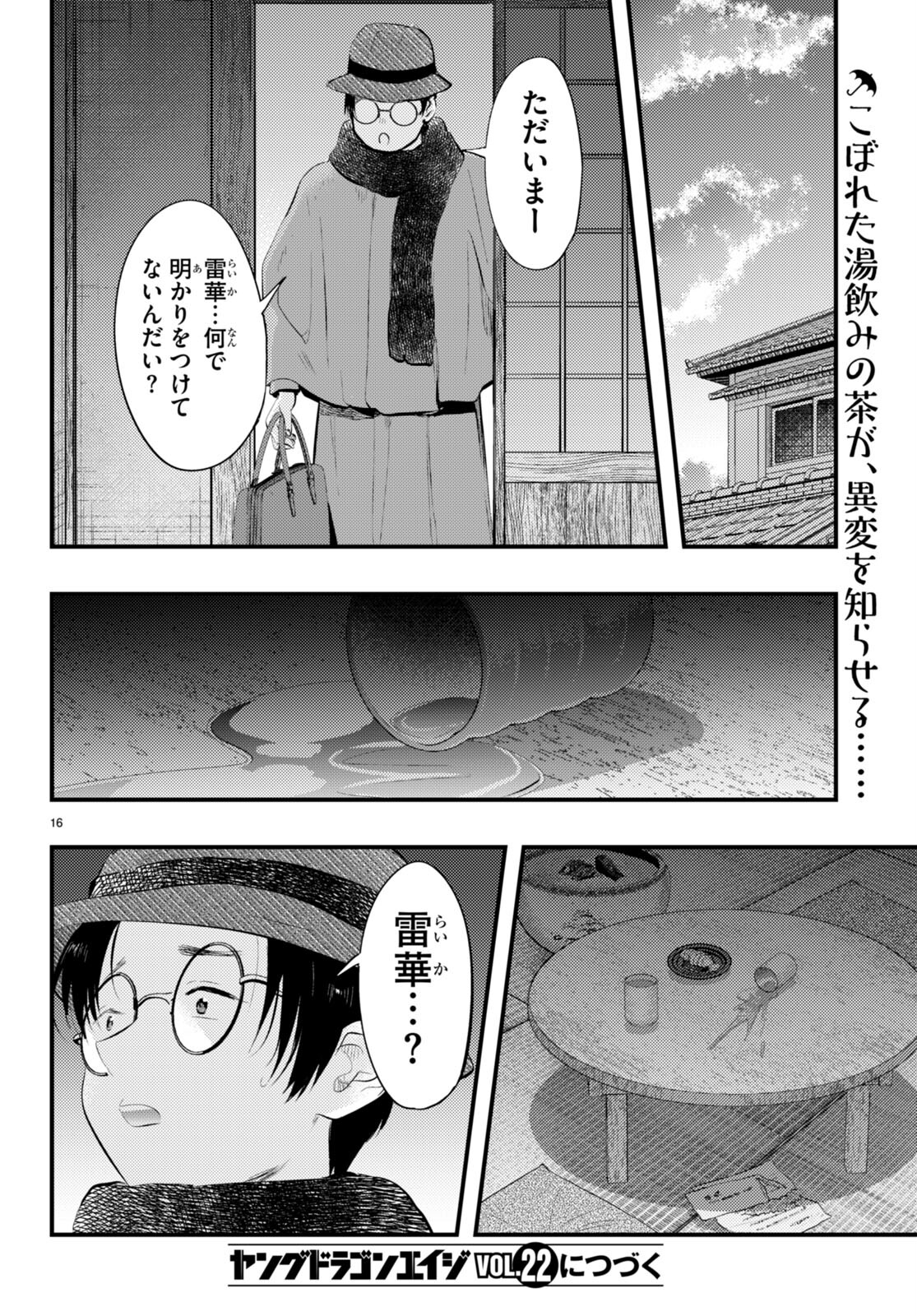 妻の機嫌で天候が変わる話 第14話 - Page 16