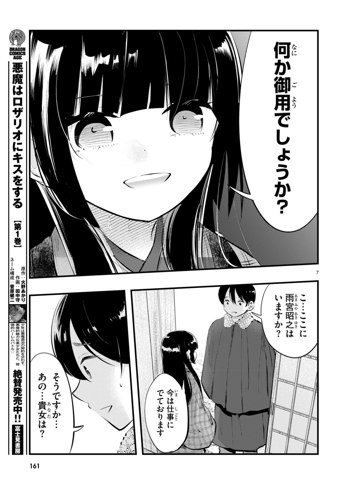 妻の機嫌で天候が変わる話 第14話 - Page 7