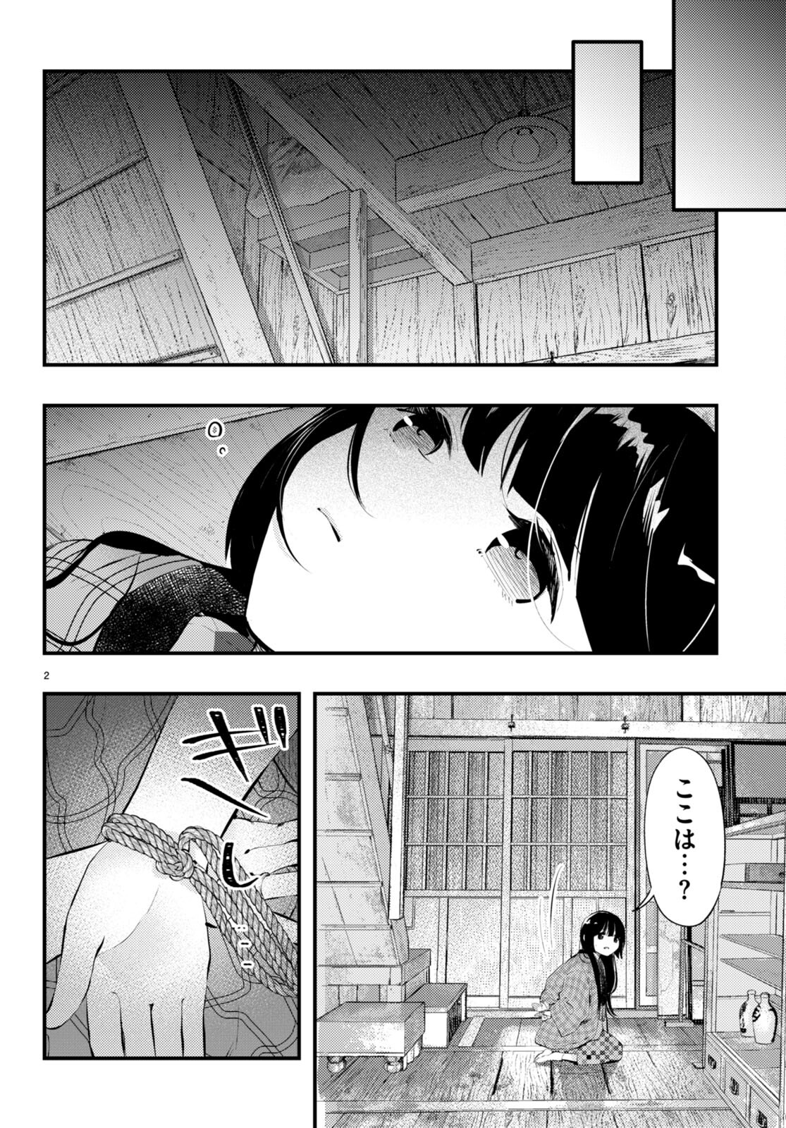 妻の機嫌で天候が変わる話 第15話 - Page 2