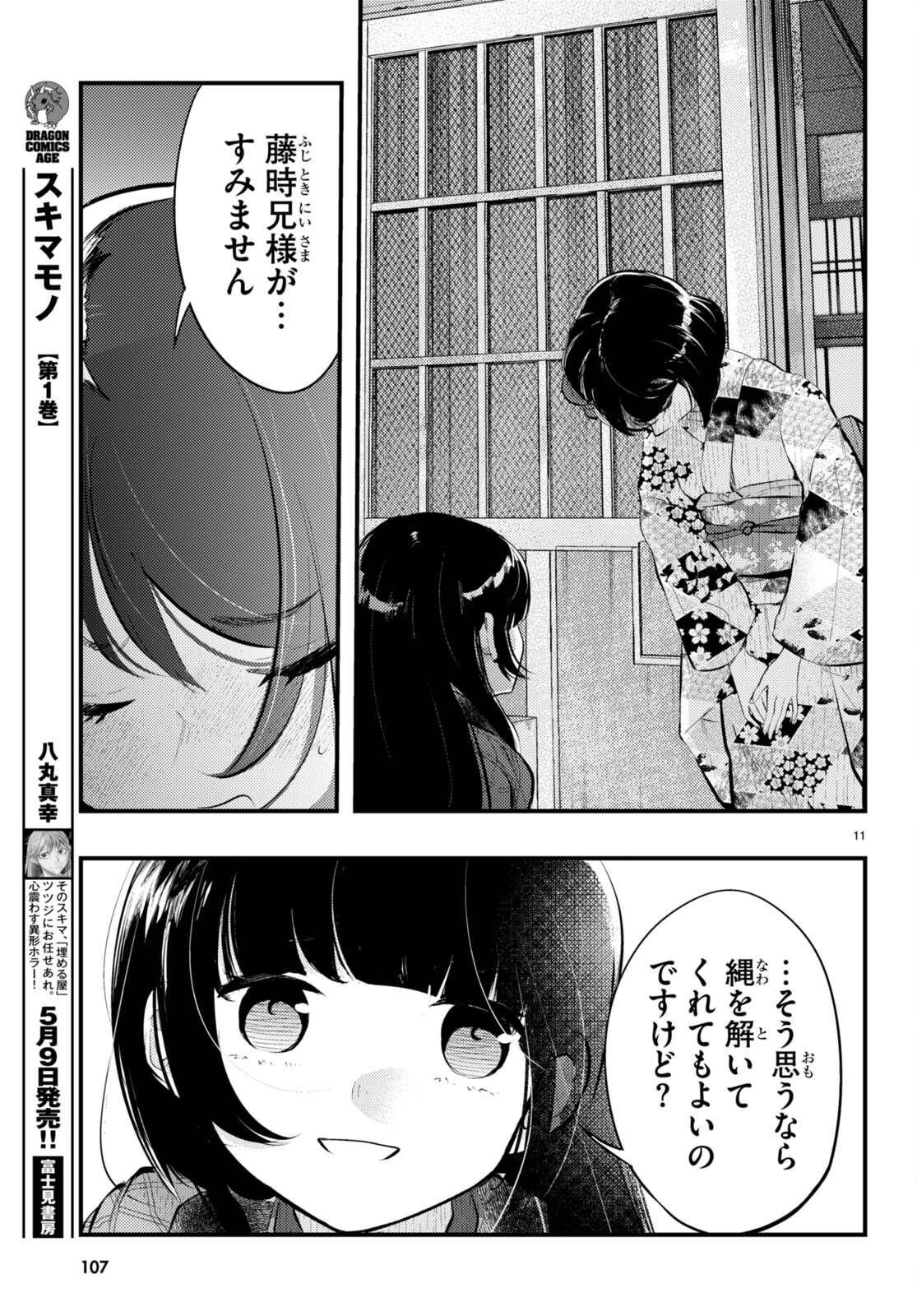 妻の機嫌で天候が変わる話 第15話 - Page 11