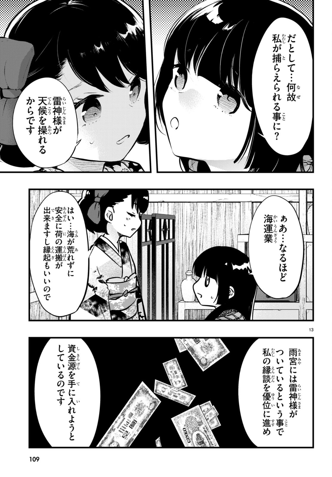 妻の機嫌で天候が変わる話 第15話 - Page 13