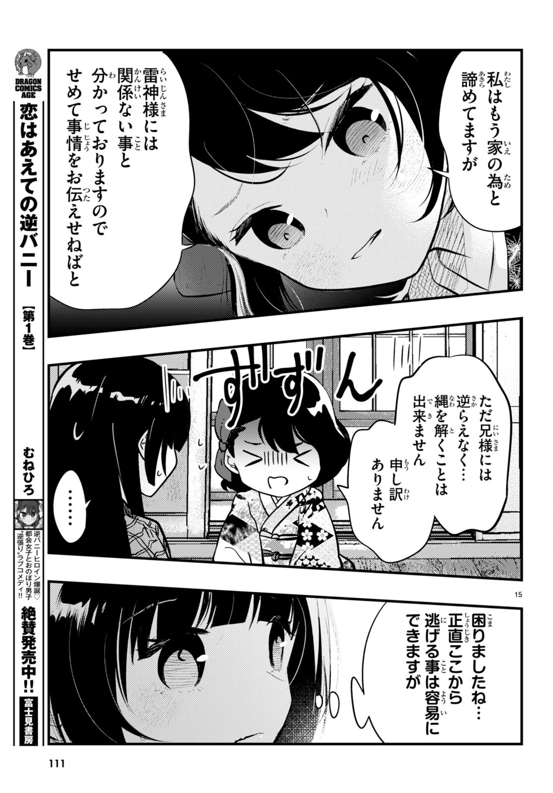 妻の機嫌で天候が変わる話 第15話 - Page 15