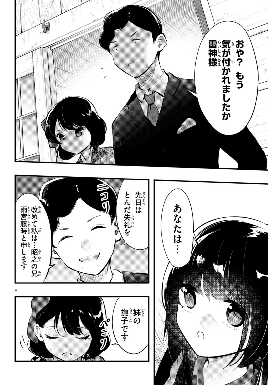 妻の機嫌で天候が変わる話 第15話 - Page 4